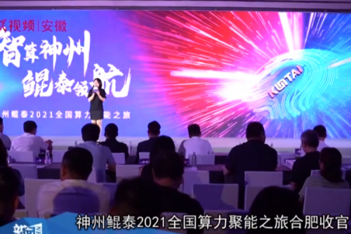 Ezpay2021全国算力聚能之旅合肥站引多方媒体齐关注！